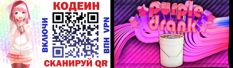 Купить где  Андреаполь  Кодеин Purple Drank 